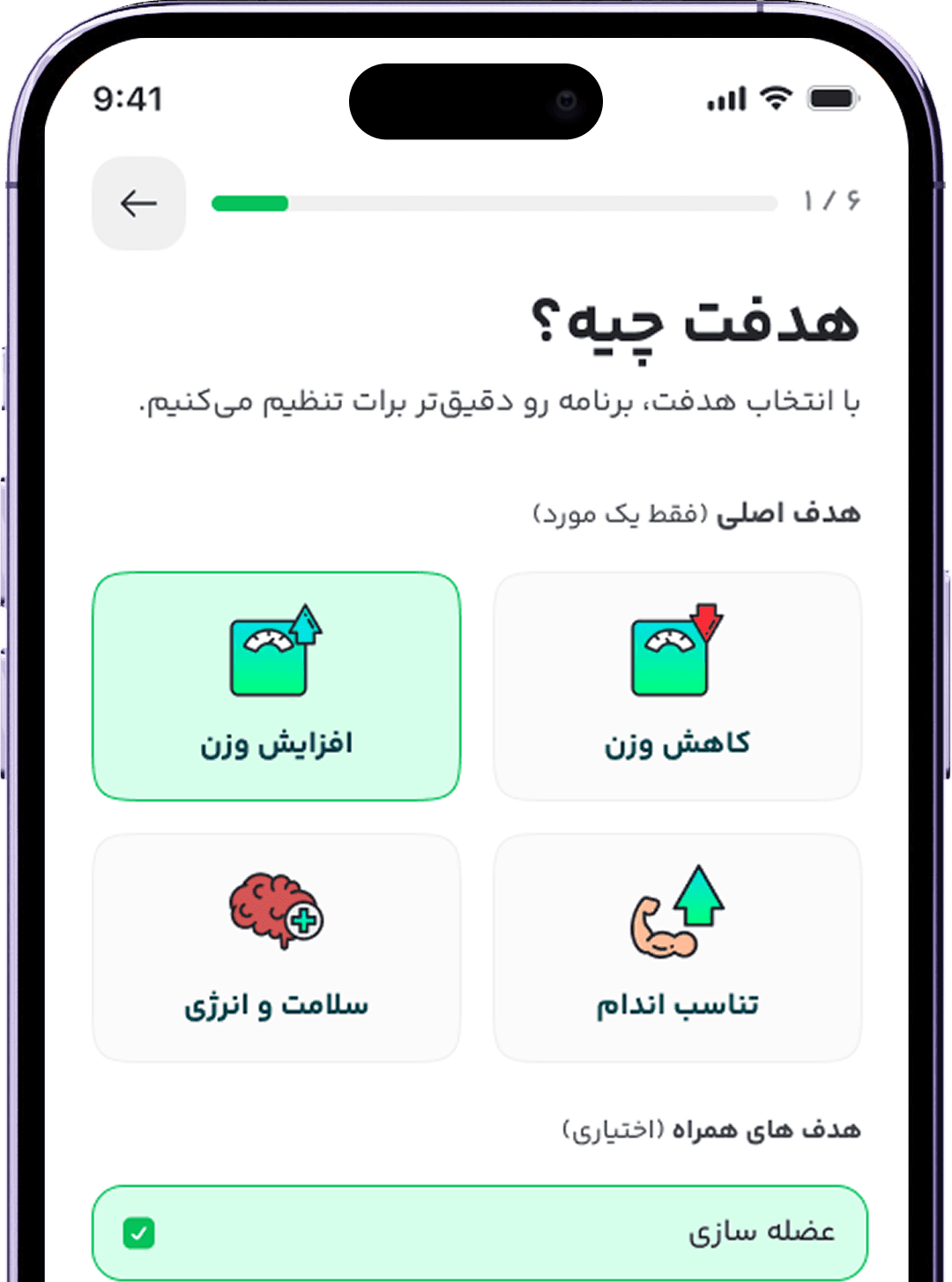 هدفت رو انتخاب کن