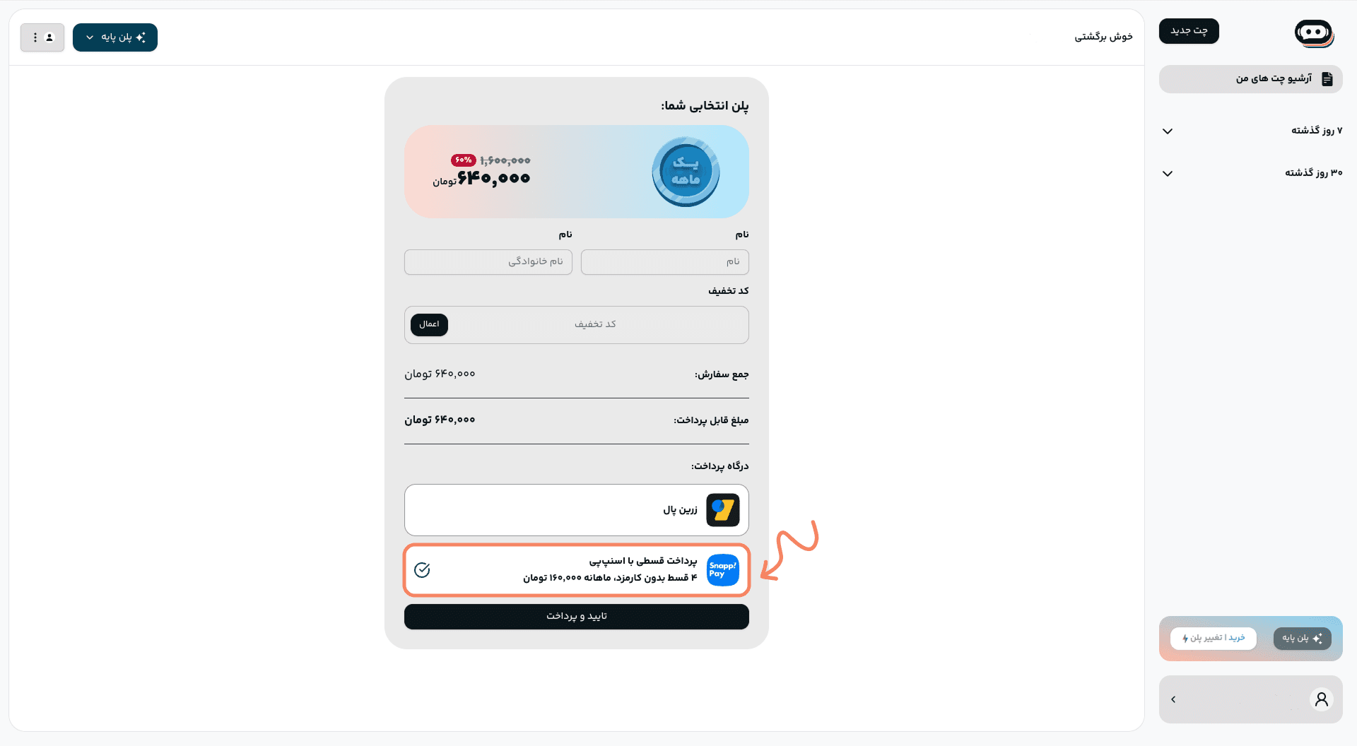 سوالات متداول درباره خرید اسنپپی