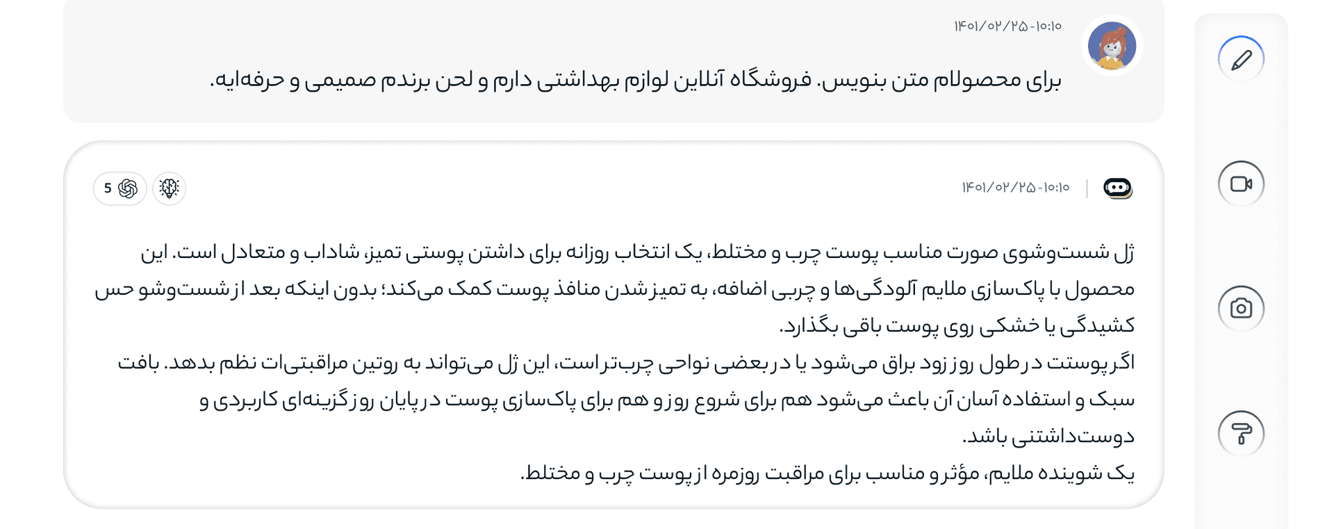 هماهنگ با لحن برند