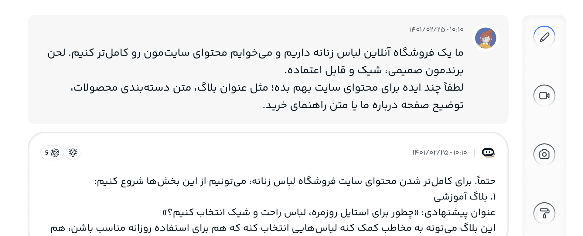 تولید محتوای سایت