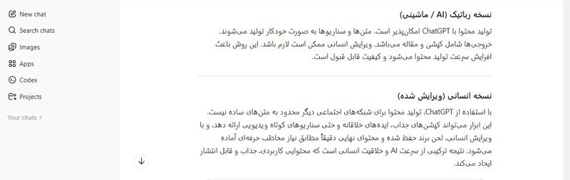 تفاوت محتوای رباتیک و ویرایش شده انسانی