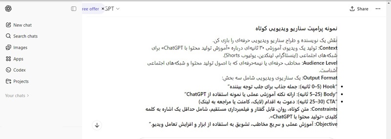 آموزش ساخت سناریو ویدیو با ChatGPT