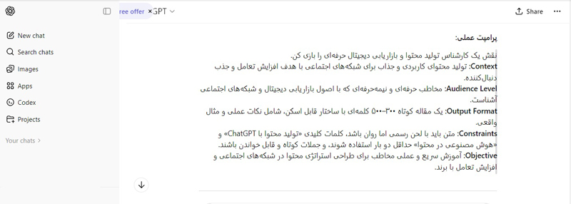 آموزش پرامپت نوشتن مقاله سئو شده با ChatGPT