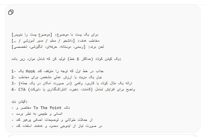 نمونه پرامپت کپشن‌نویسی اینستاگرام با ChatGPT