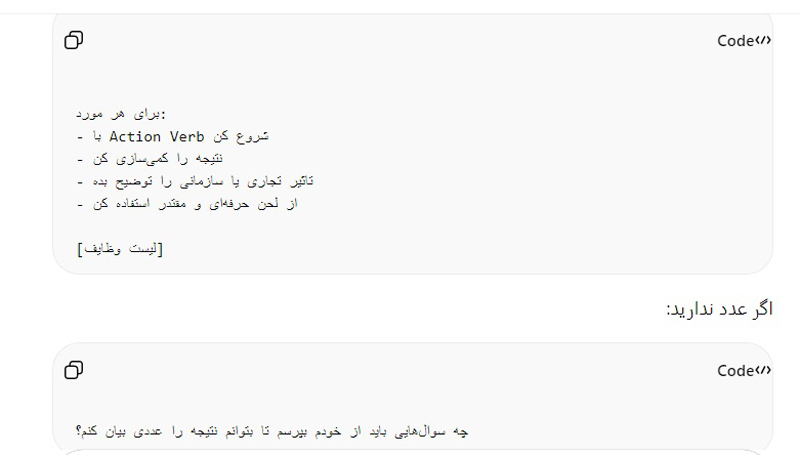 تبدیل وظایف به دستاوردهای عددی در ساخت رزومه حرفه ای با ChatGPT
