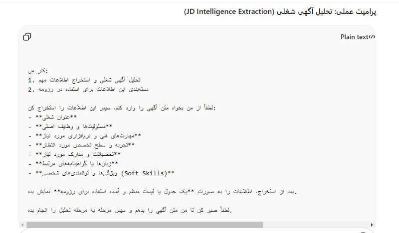 مراحل تحلیل آگهی شغلی در ChatGPT