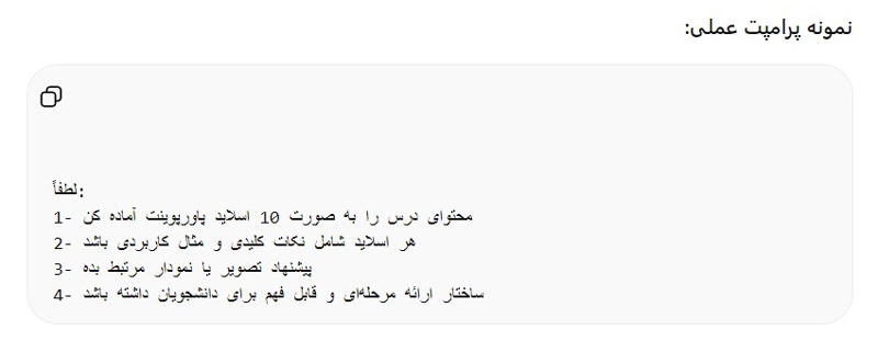دستور تولید اسلاید آموزشی با ChatGPT