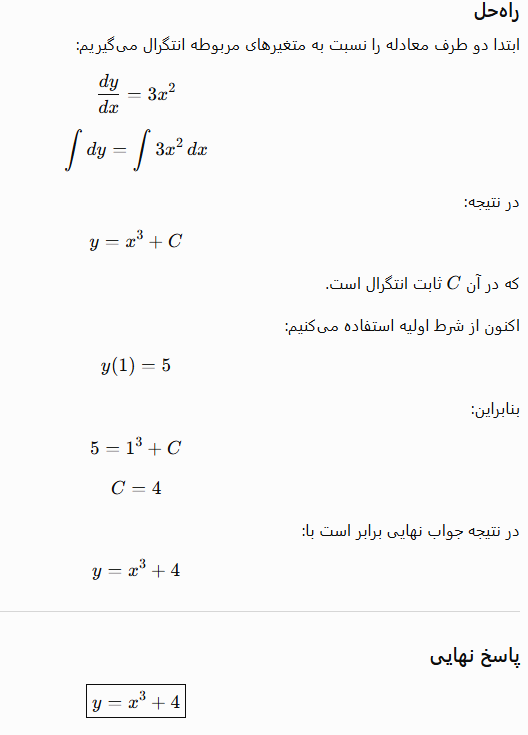 راه حل معادله دیفرانسیل با chatgpt