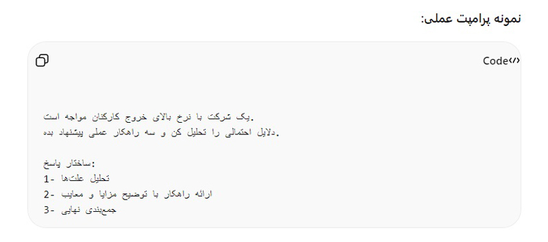 تحلیل گزینهها با ChatGPT