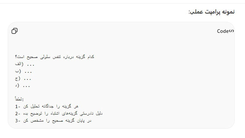 حل سوالات تستی با ChatGPT