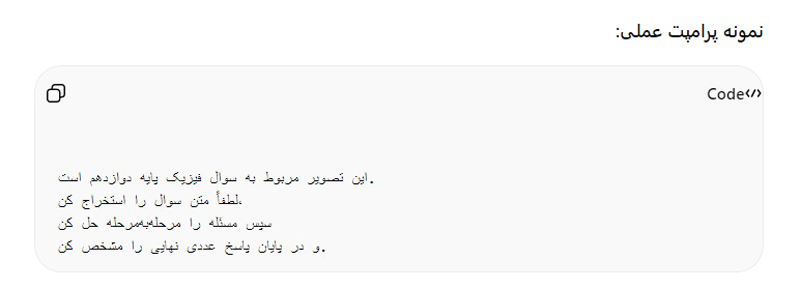 استخراج سوال امتحانی ChatGPT از روی عکس