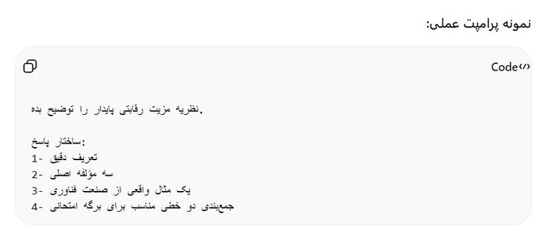پاسخ دادن سوال امتحانی با ChatGPT به صورت مفهومی و دقیق