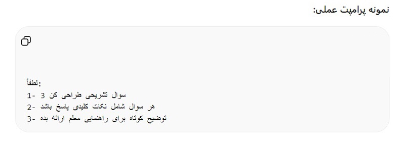 طراحی سوال امتحان با ChatGPT