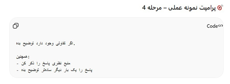 بررسی صحت و پاسخ دادن سوال امتحانی