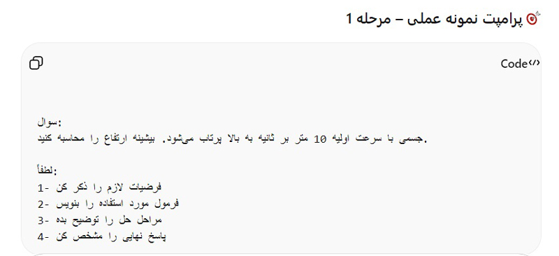 دستور نویسی برای پاسخ دادن سوال