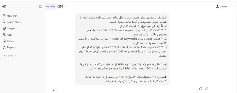 استخراج کلمات کلیدی؛ اولین قدم در تولید محتوا با ChatGPT