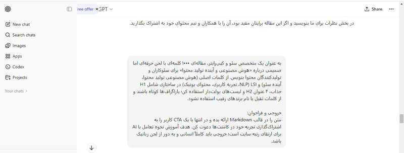 استراتژی تولید محتوای متنی با هوش مصنوعی