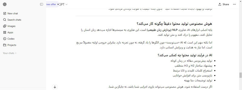 ارائه پاسخ مستقیم به سوال در هوش مصنوعی ChatGPT