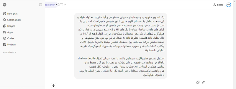 پرامپت تولید محتوای تصویری در هوش مصنوعی ChatGPT