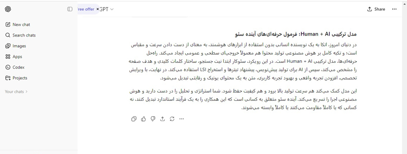 نمونه‌ای کامل از خروجی تولید محتوا در ChatGPT