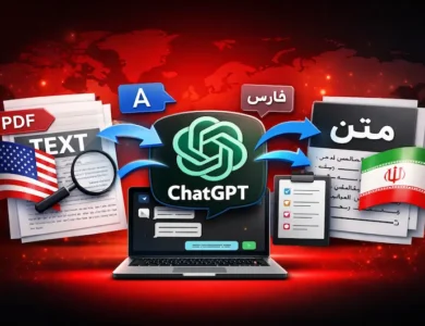 ترجمه متن انگلیسی با ChatGPT + ترجمه PDF انگلیسی با ChatGPT