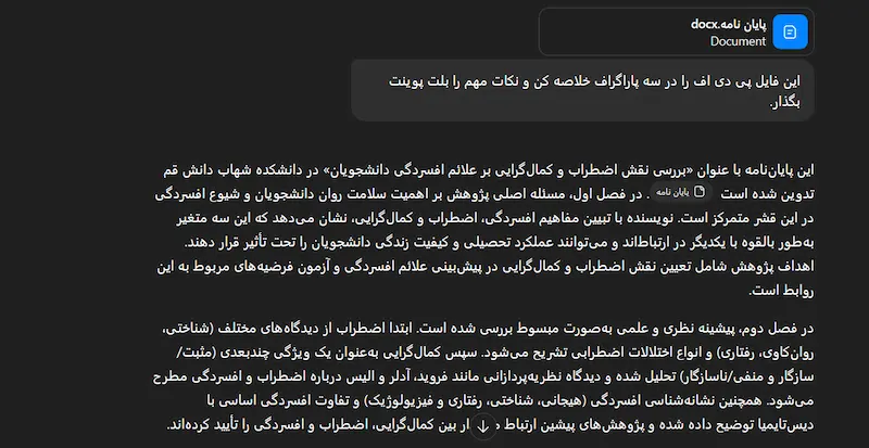 خلاصه کردن PDF با ChatGPT قدم نهایی