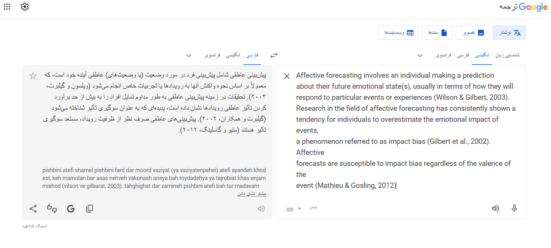 مقایسه ترجمه متن انگلیسی گوگل