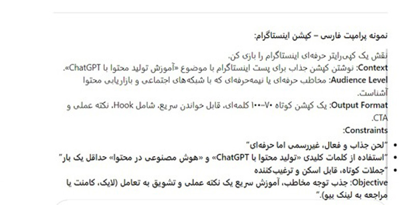 نمونه پرامپت کپشن‌نویسی اینستاگرام با ChatGPT